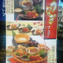 うなぎフェアの看板