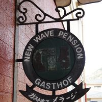 ガストホフ メラージ 写真