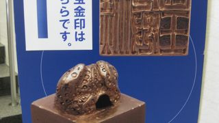 福岡市博物館☆金印のある博物館