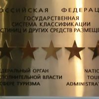 五つ星認定プレート（シッカリ キリル文字)