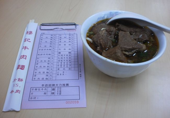 穆記小吃牛肉麺館