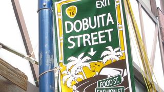 お店のラインナップや風景はココだけ！どぶ板通り商店街