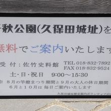 千秋公園無料案内の看板。利用してみてもいいかもです。
