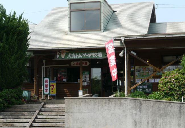 大山トム ソーヤ牧場