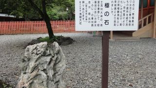 昭和４０年に南極へ行った同僚が奉納した南極の石が境内に置かれている