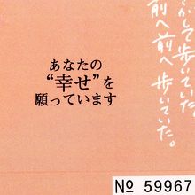 真幸駅の入場券、幸せを求めるなら！
