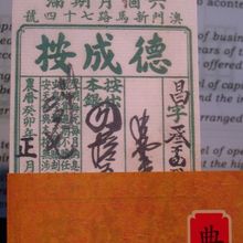 入場料5パタカを支払うと、當票に似せたチケットをくれます。