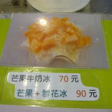 ★90元のには、練乳がかかっています★