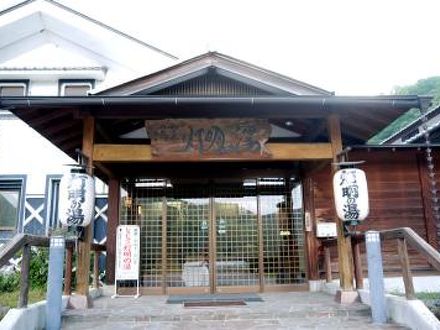 八ヶ岳海尻温泉 灯明の湯 写真