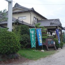 すぐそばの、温泉・料理旅館「庄助」　ここの猪料理は、有名です