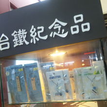 駅の売店では鉄道グッズも売っています。