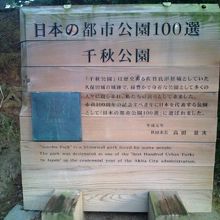 １００選に選ばれた公園