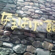 これでなまはげを確認できます