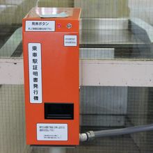 乗車証明の発券機