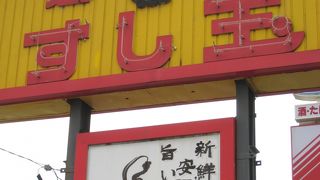 回転寿司と言ったらすし玉