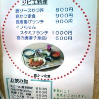 今流行りのジビエ料理も