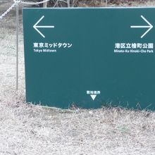 檜町公園公園とミッドタウンの境界