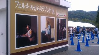 フェルメールからのラブレター展