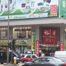 ＭＴＲ佐敦駅からすぐ。ネイザンロードに面している