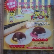 阪神ホテル、限定！阪神ヘルメット型ケーキ