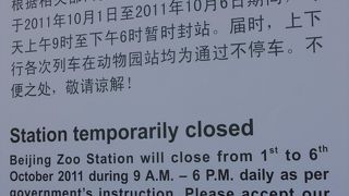 国慶節前後の日の地下鉄の状況2011