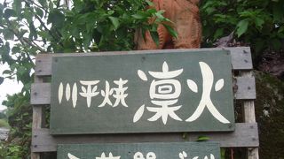 石垣島工房　凛火