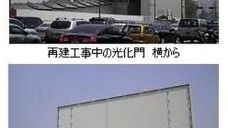 ４年がかりで修復された光化門