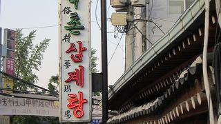 有名すぎるサムゲタン専門店