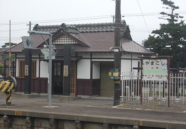 山越駅