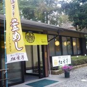 長岡天満宮の敷地内にあるお店！