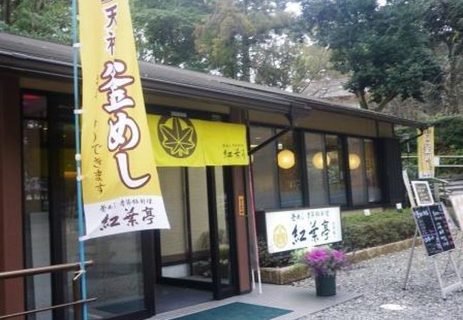 長岡天満宮の敷地内にあるお店！