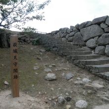 天守閣跡。階段を上がっても何もありません。栄枯盛衰を感じます