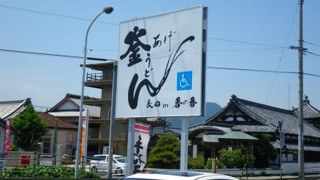 かまあげうどんの名店です！