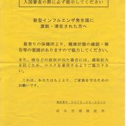 2009年5月16日に成田に帰国すると、こんな用紙が配られた