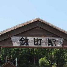 トロッコ側の駅