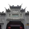 著名な書家の博物館