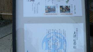 現在は和風レストランになっている上杉記念館（上杉伯爵邸）