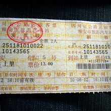 上里行きのバスの切符