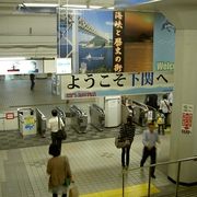 山口の隅。海峡トンネルの手前の駅