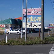 道北が誇るラーメンの名店です