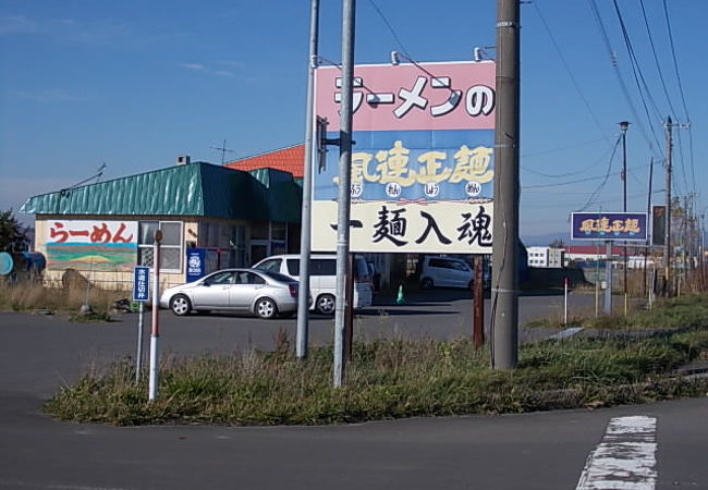 道北が誇るラーメンの名店です