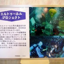 トルコ軍艦 エルトゥールル号の遺品引き揚げ作業