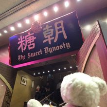 お店の外観です！