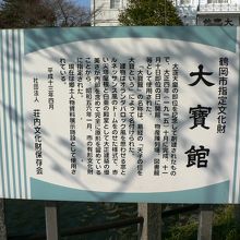 鶴岡ゆかりの文学者の資料が展示されている大宝館の説明
