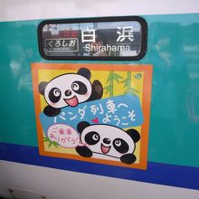 特急くろしおで白浜まで来ました