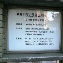 糸魚川歴史民俗資料館（相馬御風記念館）の案内