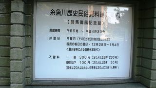 相馬御風関連の資料を収蔵する糸魚川歴史民俗資料館（相馬御風記念館）