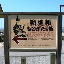 勧進帳ものがたり館の案内