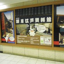 深川江戸博物館の最寄駅でもあります