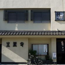 手打そば 丹澤 本店